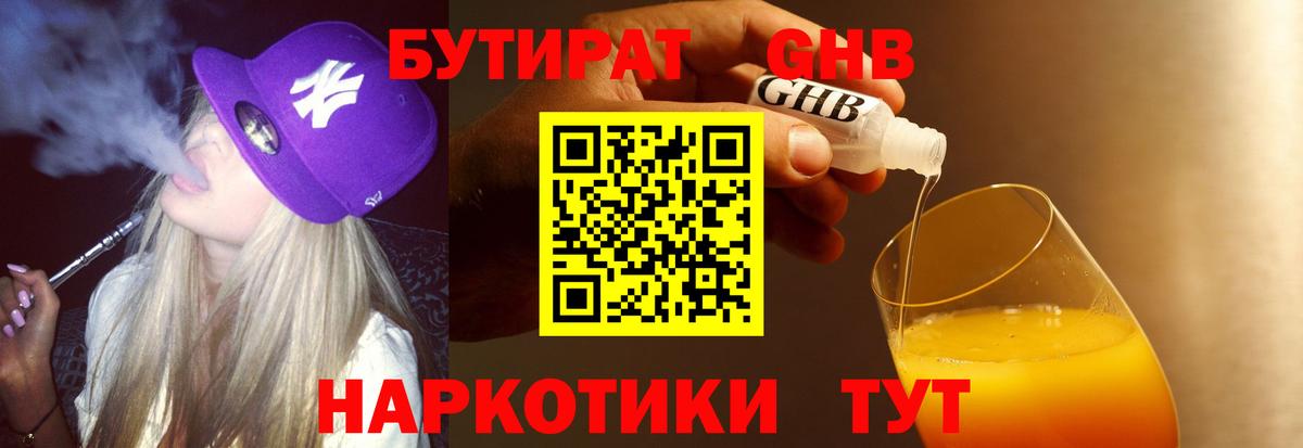 Чита  Бутират GHB  Вход с VPN 