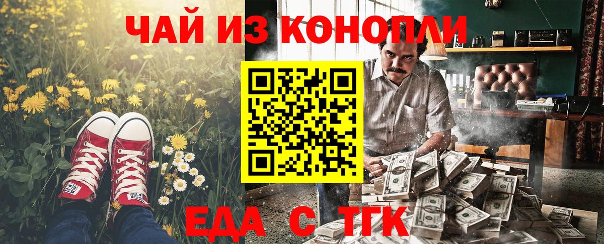 Еда ТГК марихуана Чита