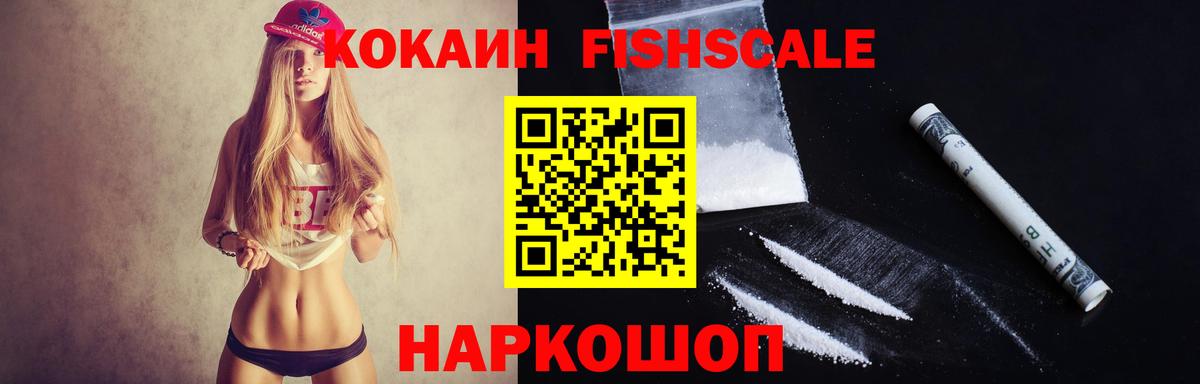 Cocaine 99%  Вход с VPN  Чита  Cocaine Fish Scale 