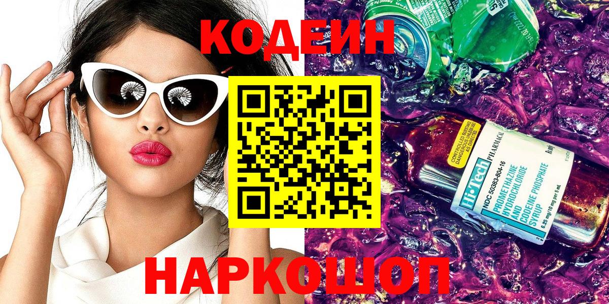 Codein напиток Lean (лин)  Codein напиток Lean (лин)  Чита  Вход с VPN 