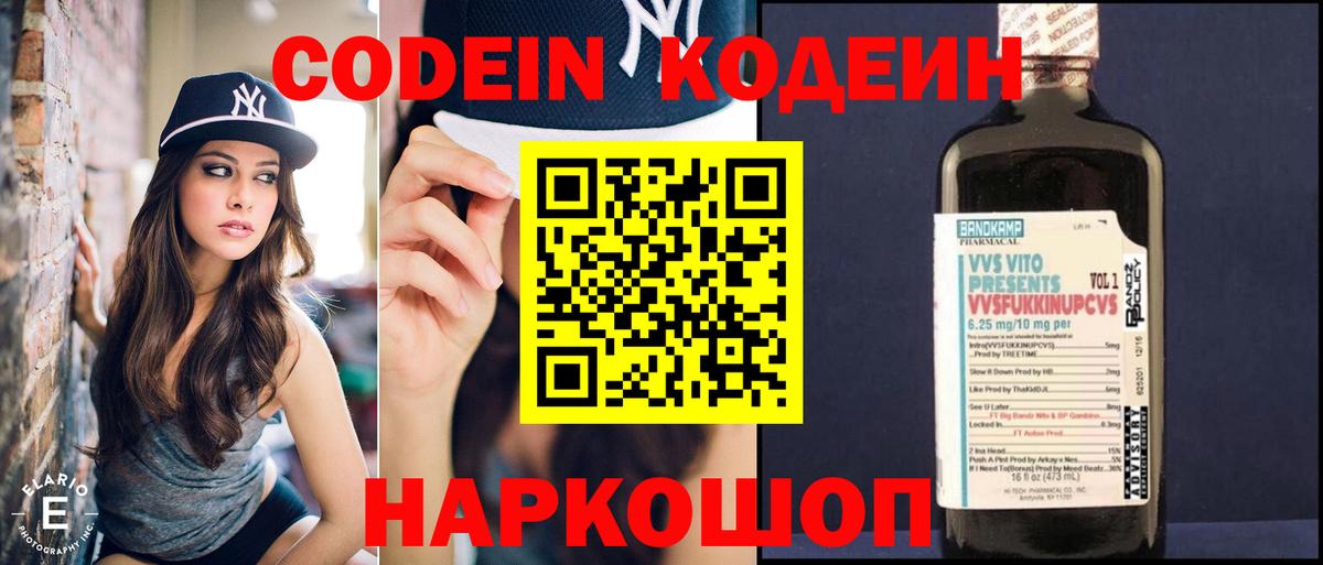 Кодеиновый сироп Lean напиток Lean (лин) Чита