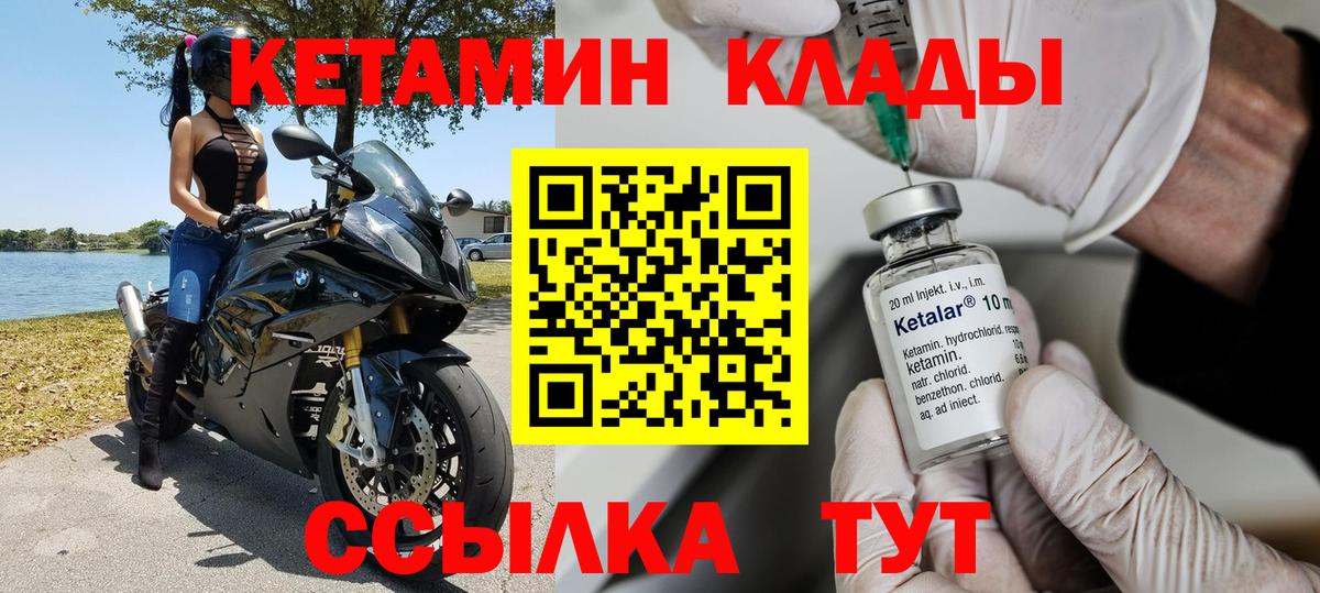 КЕТАМИН VHQ Чита