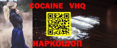 кокаин VHQ Партизанск
