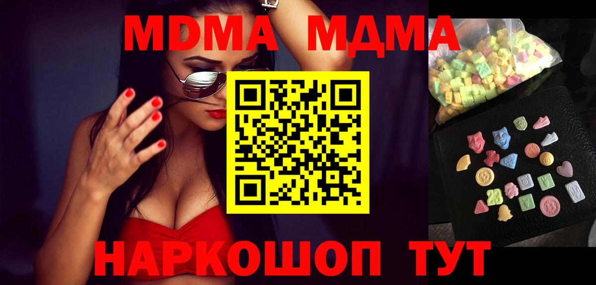 МДМА молли  Вход с VPN  MDMA Molly  Чита 