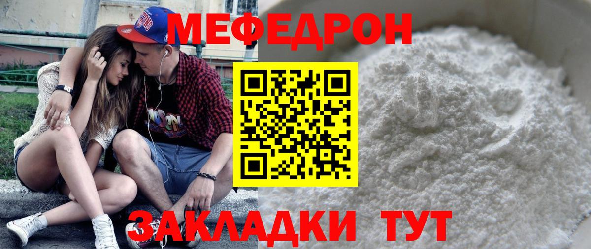 Меф мяу мяу  Чита